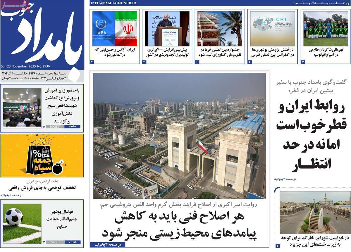 بامداد جنوب