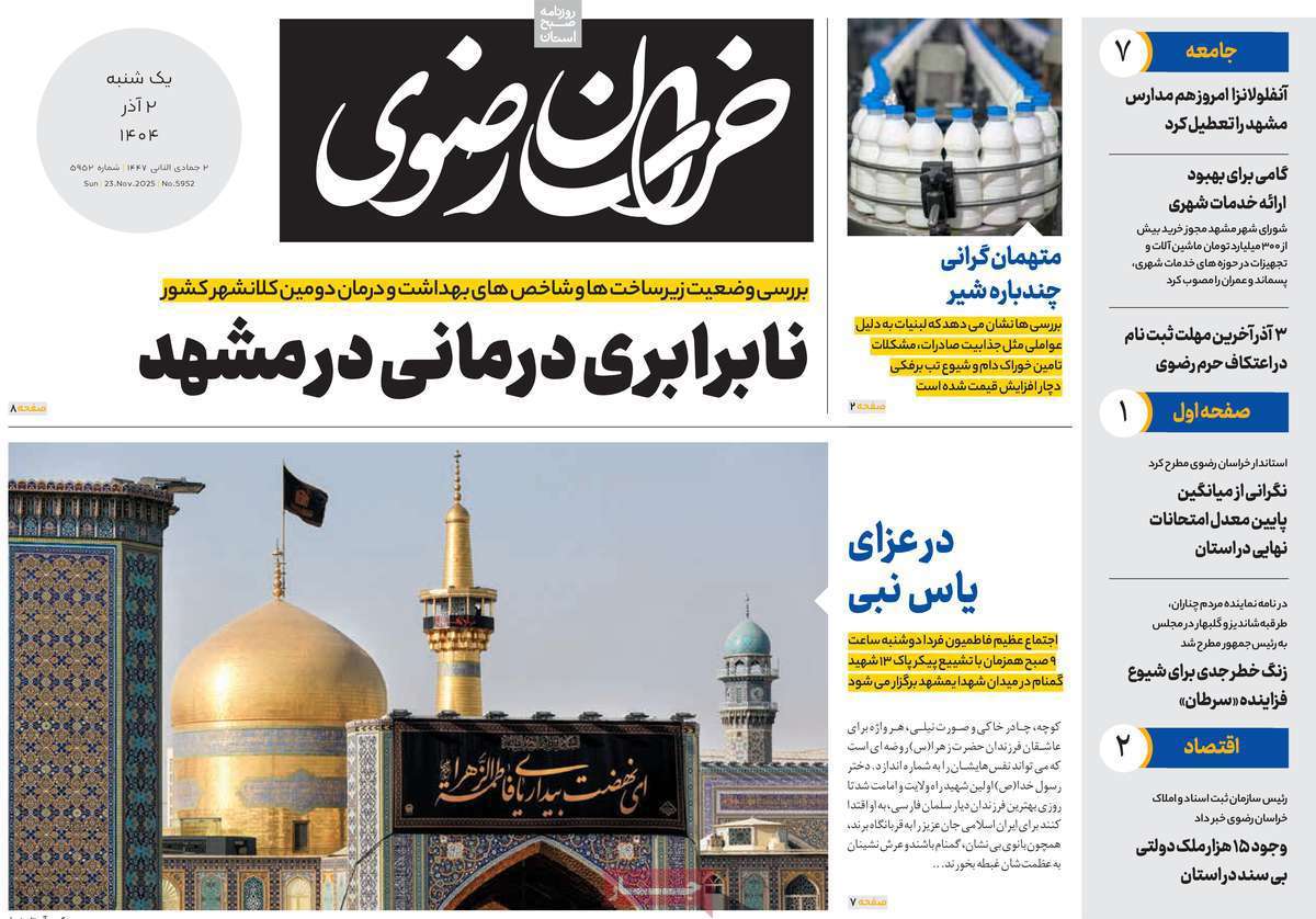 خراسان رضوی