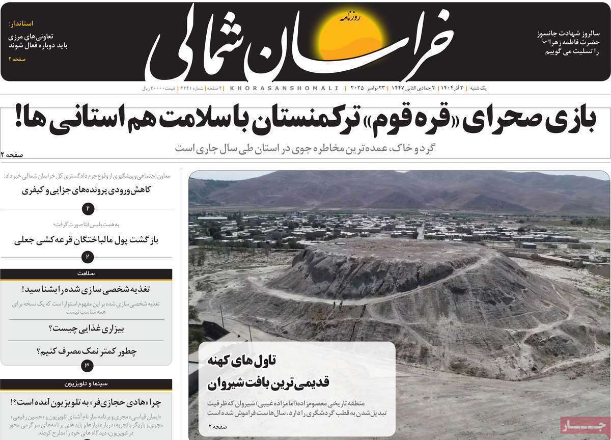 خراسان شمالی