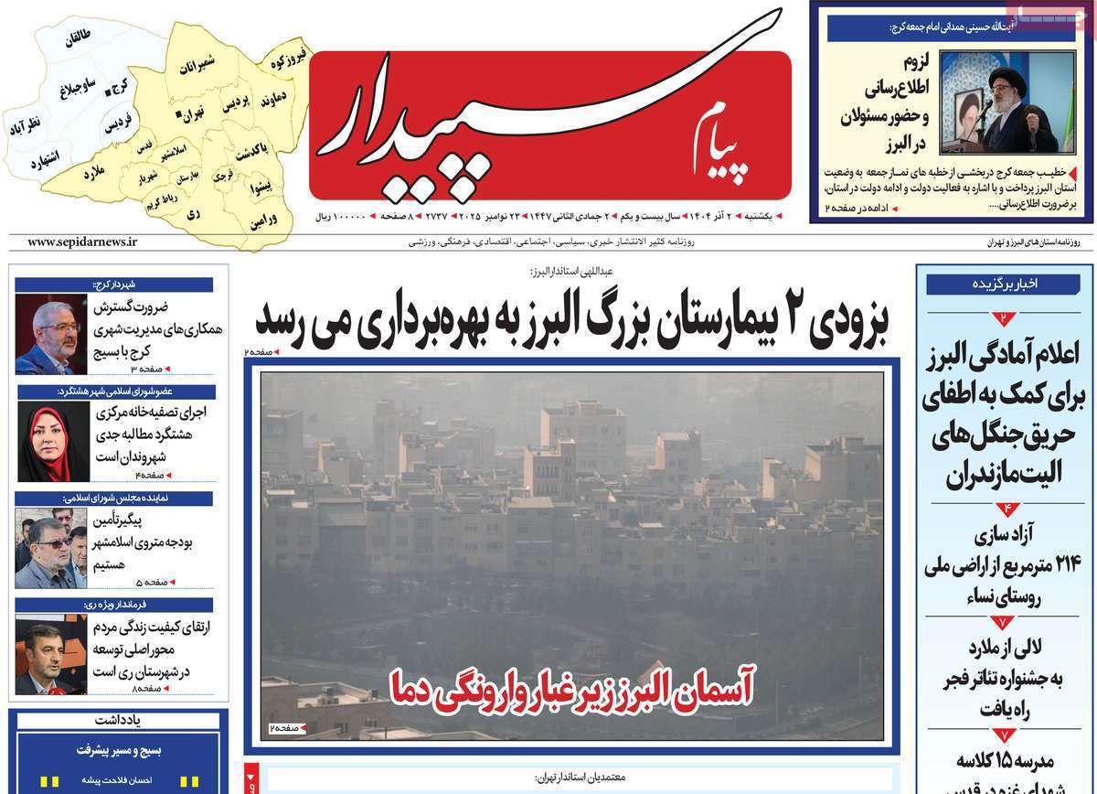 پیام سپیدار