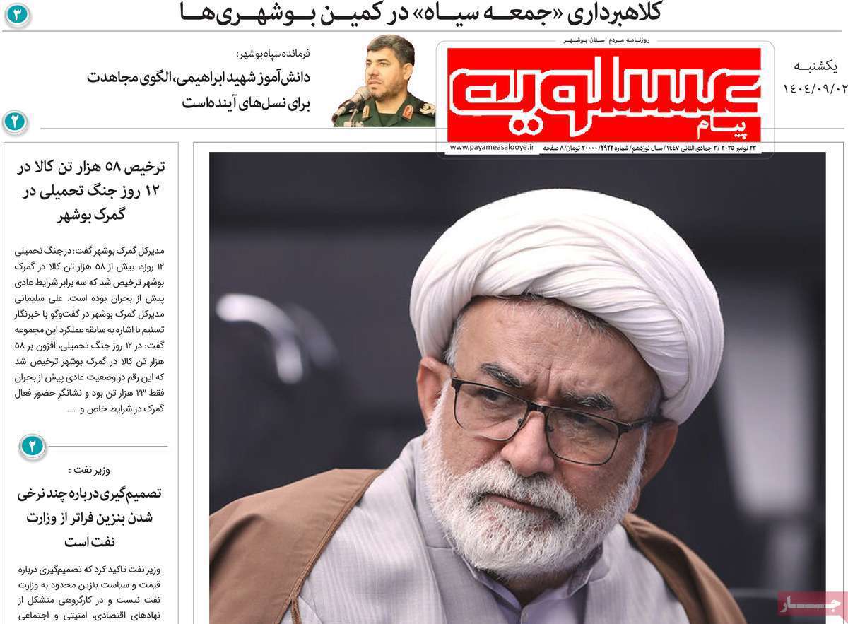 پیام عسلویه