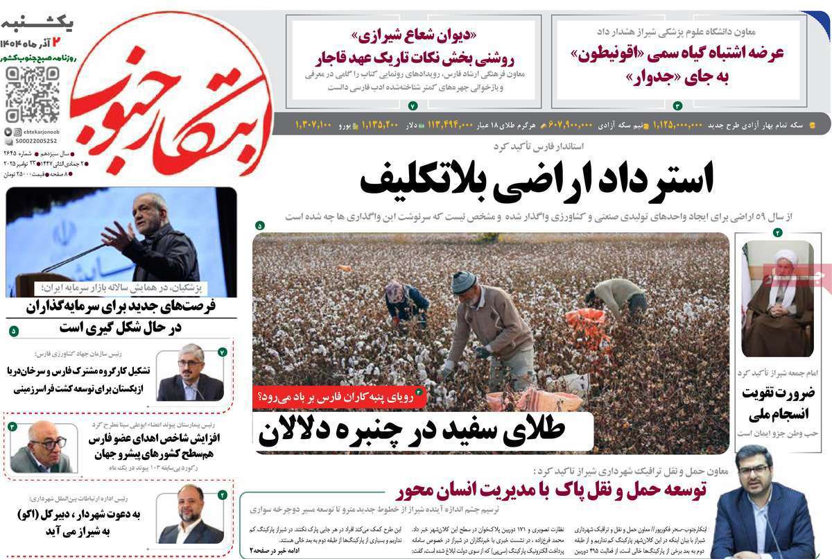 ابتکار جنوب