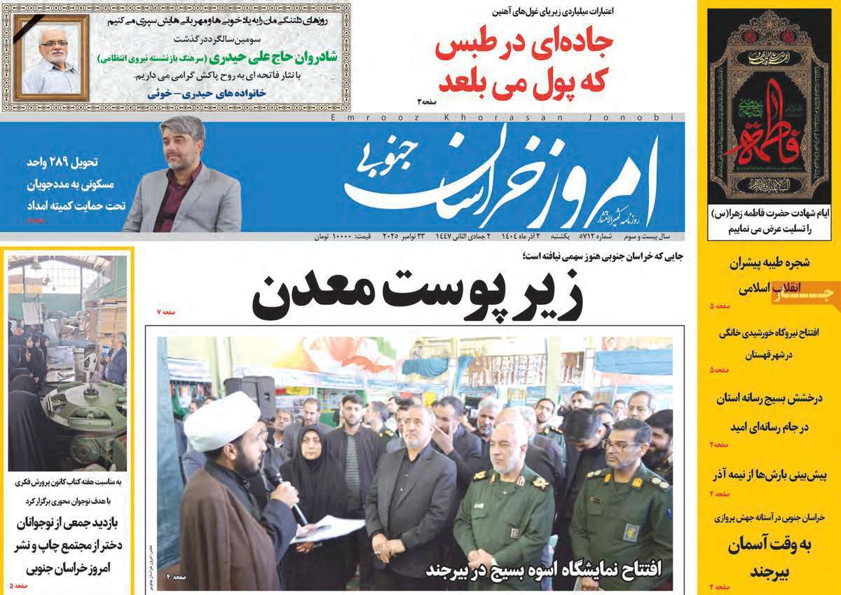 امروز خراسان جنوبی