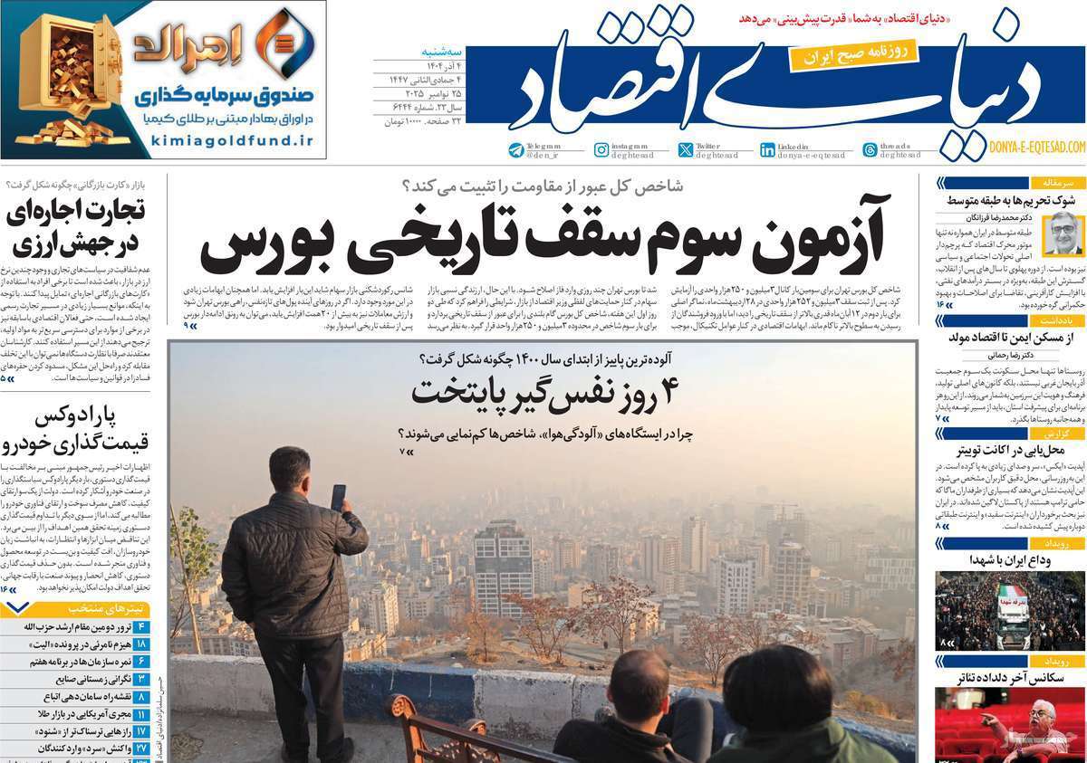 دنیای اقتصاد