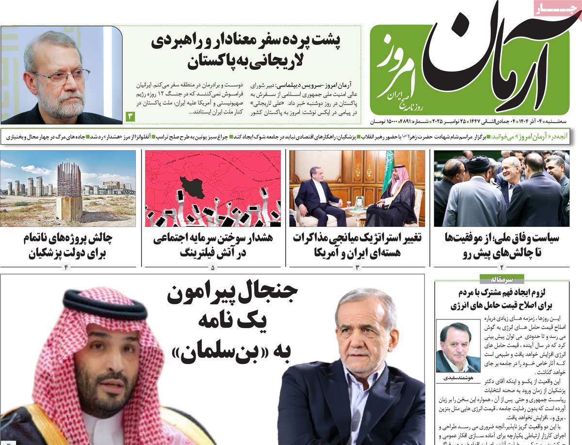 آرمان امروز