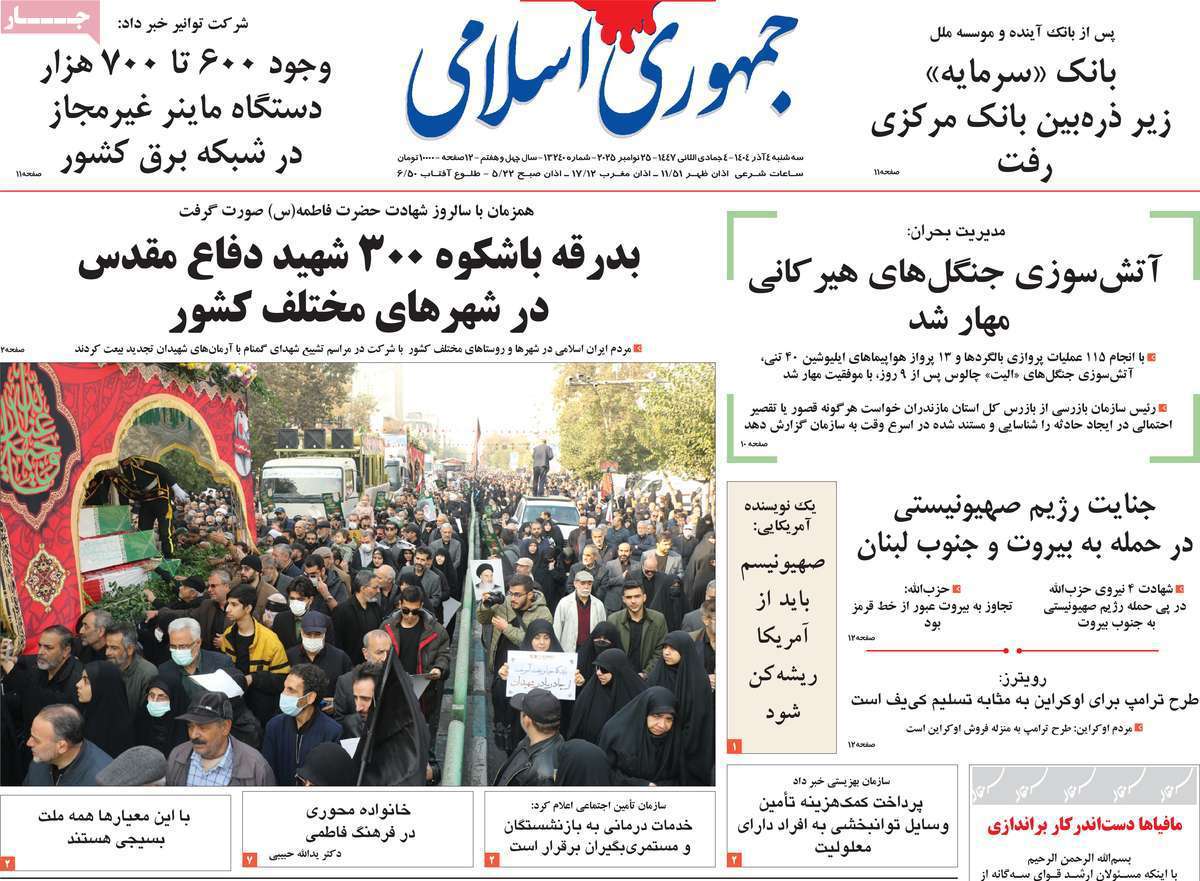 جمهوری اسلامی