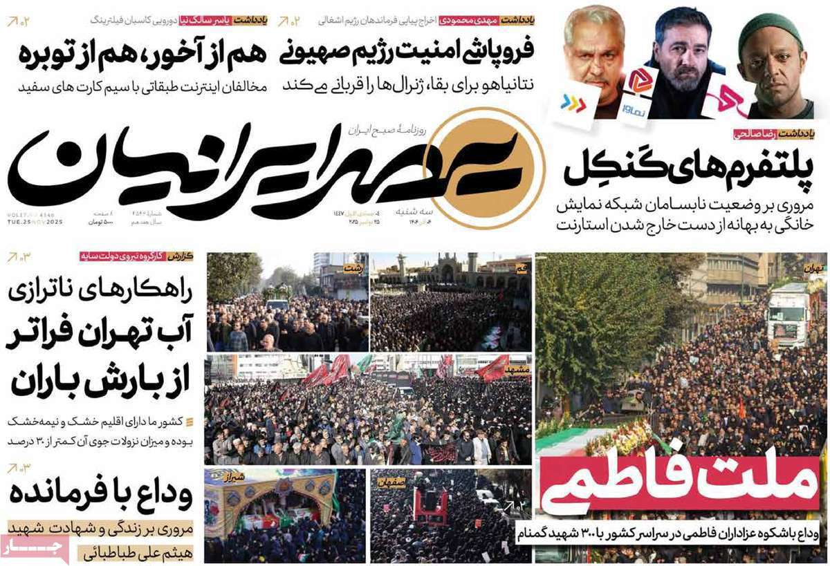 عصر ایرانیان