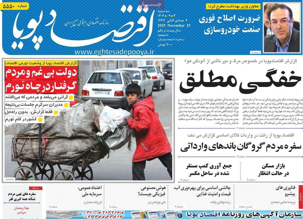 اقتصاد پویا