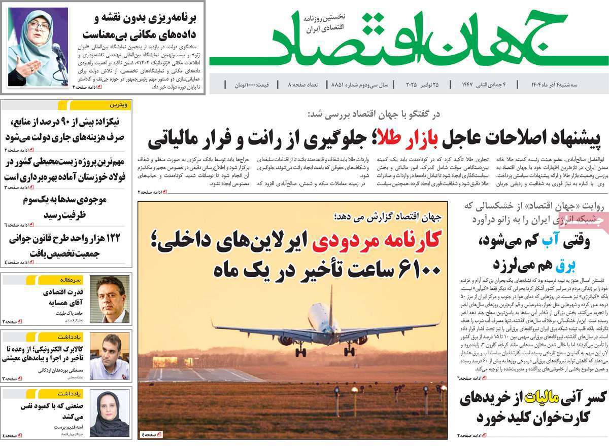 جهان اقتصاد