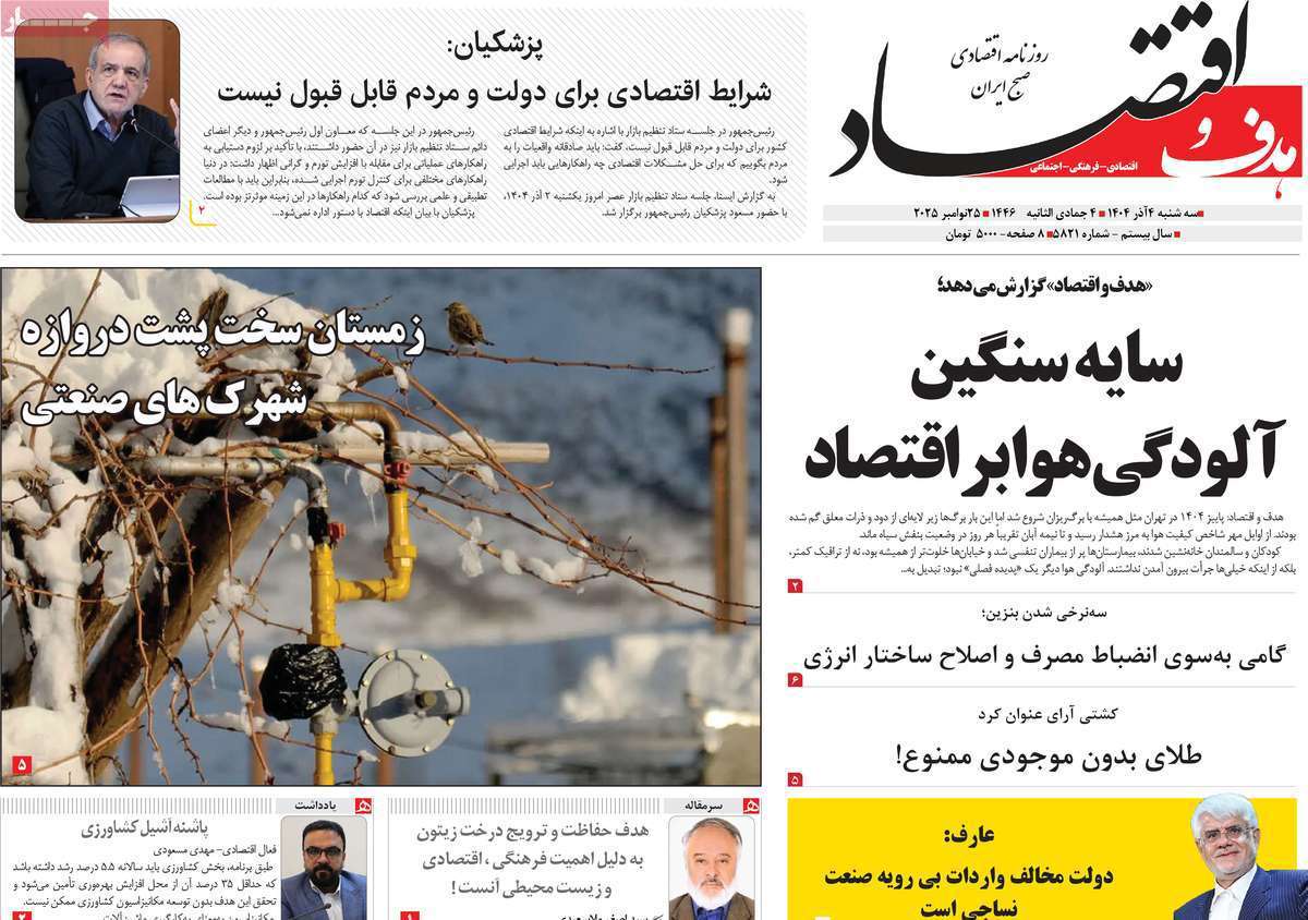 هدف و اقتصاد