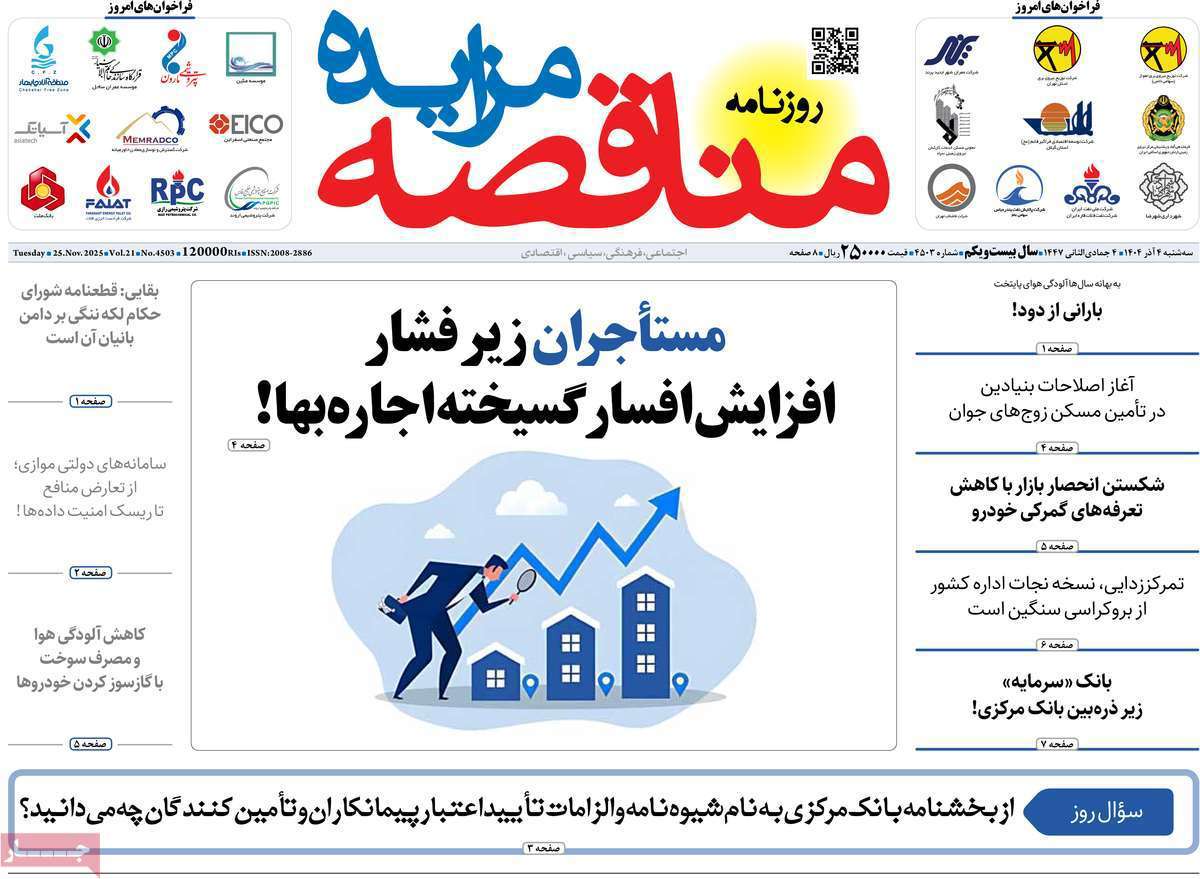 مناقصه مزایده