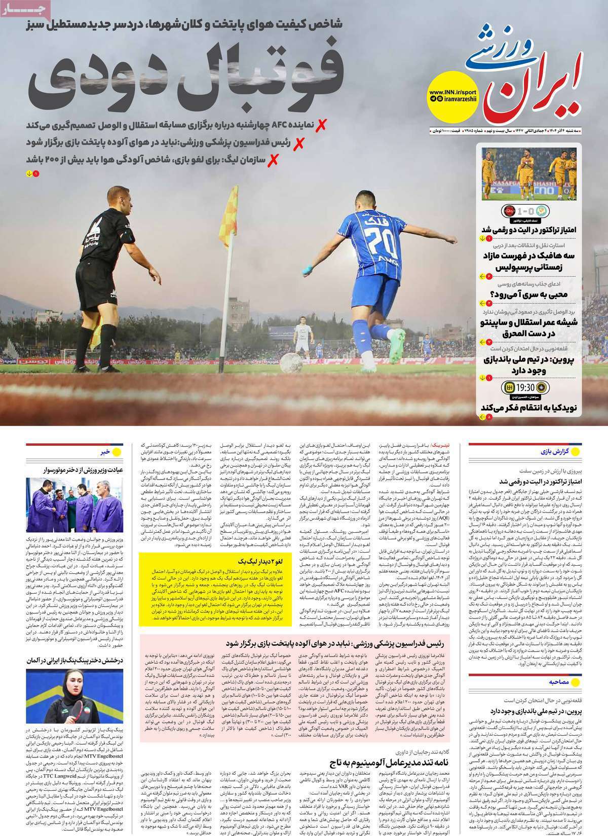 ایران ورزشی