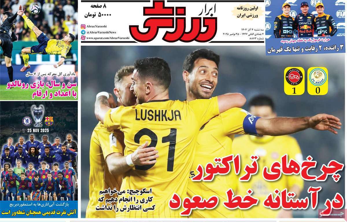 ابرار ورزشی