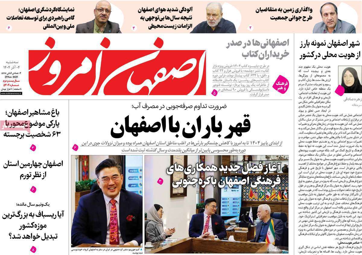 اصفهان امروز