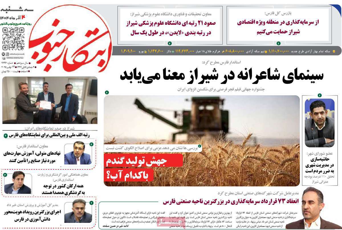 ابتکار جنوب