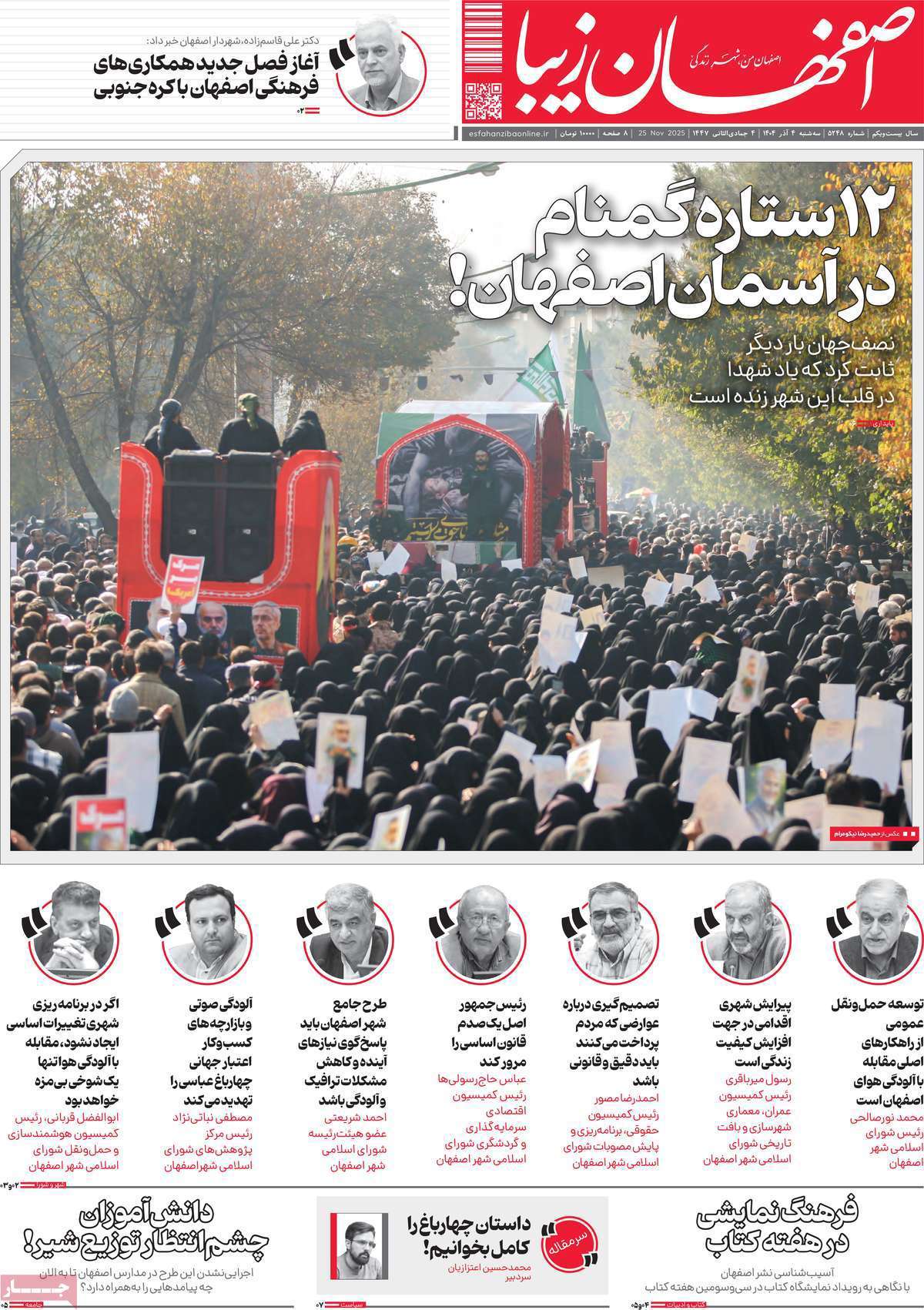 اصفهان زیبا