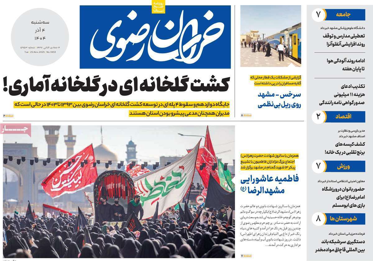 خراسان رضوی