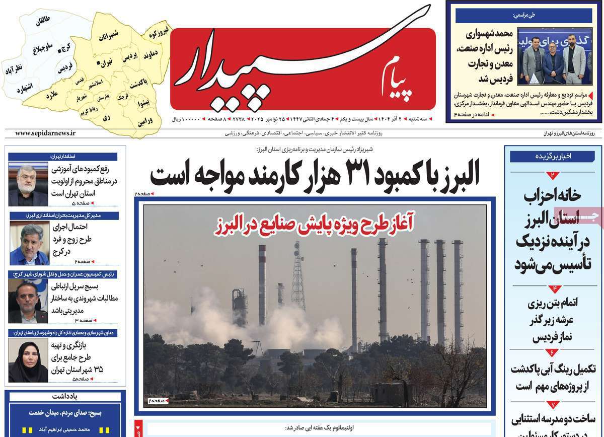 پیام سپیدار