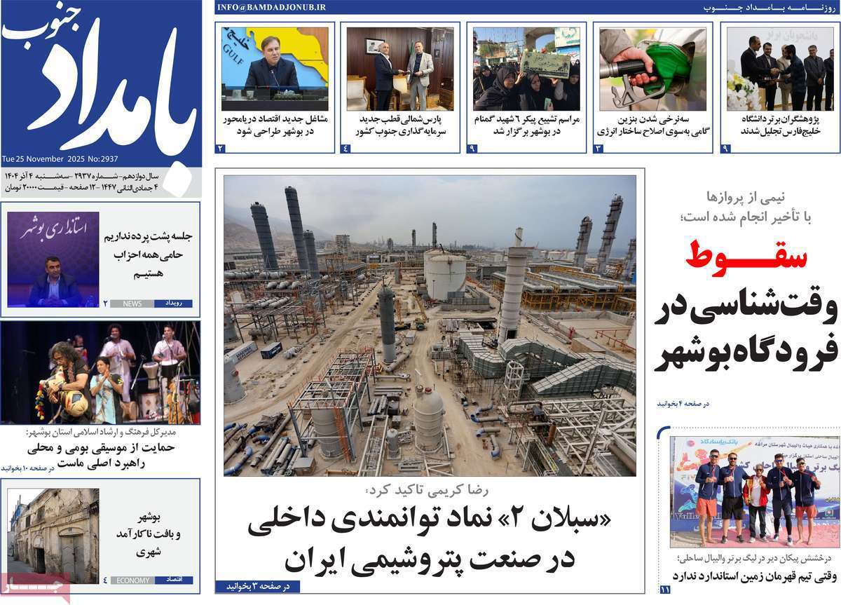 بامداد جنوب