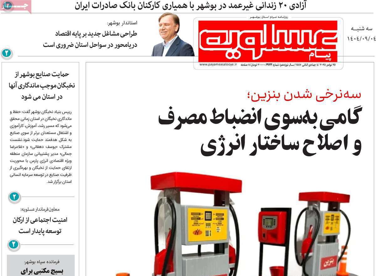 پیام عسلویه