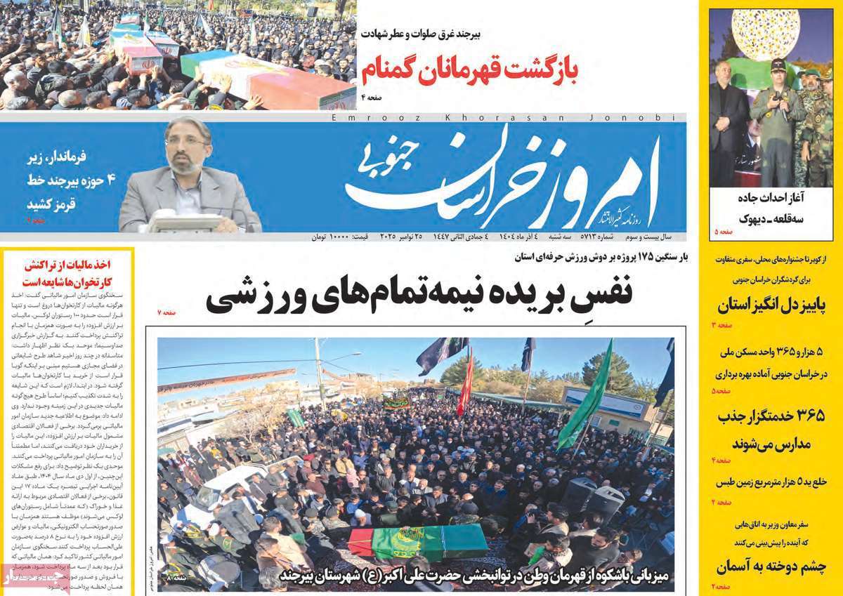 امروز خراسان جنوبی