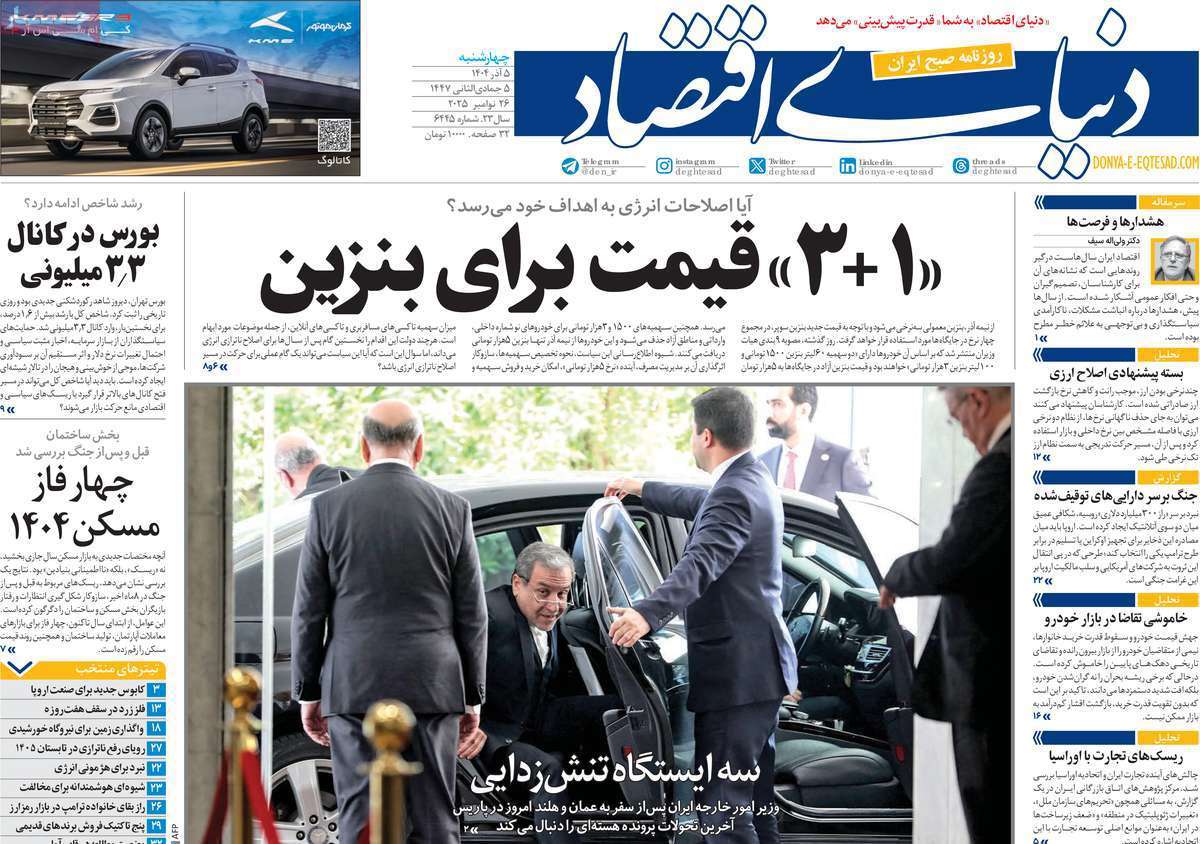 دنیای اقتصاد