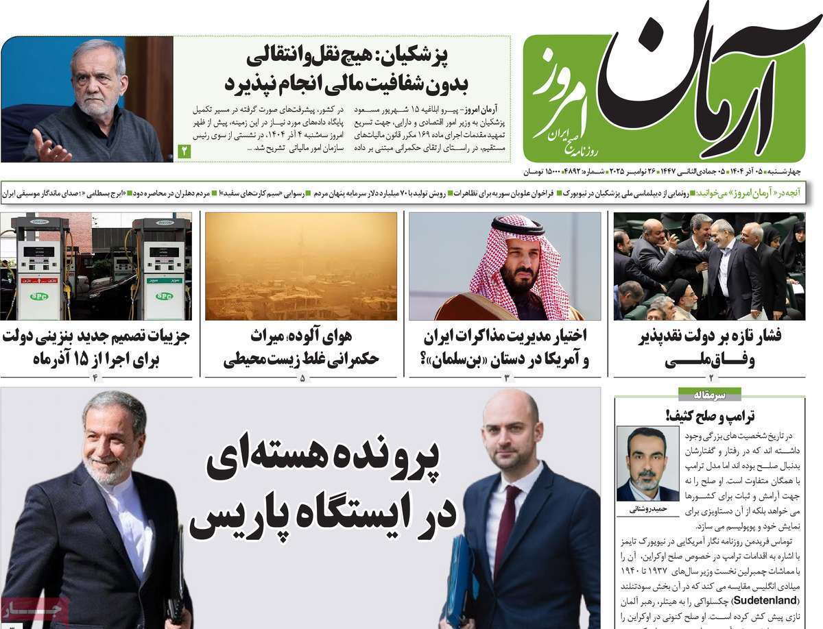 آرمان امروز