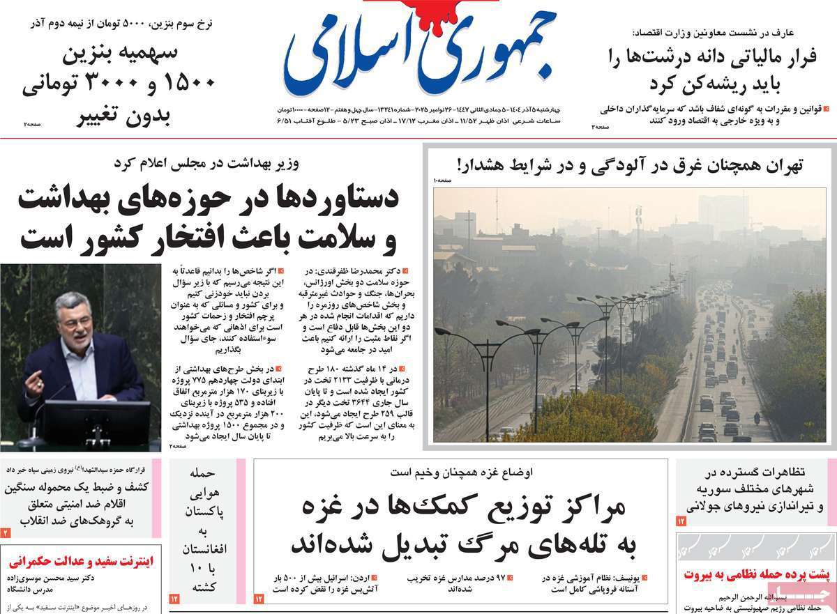 جمهوری اسلامی