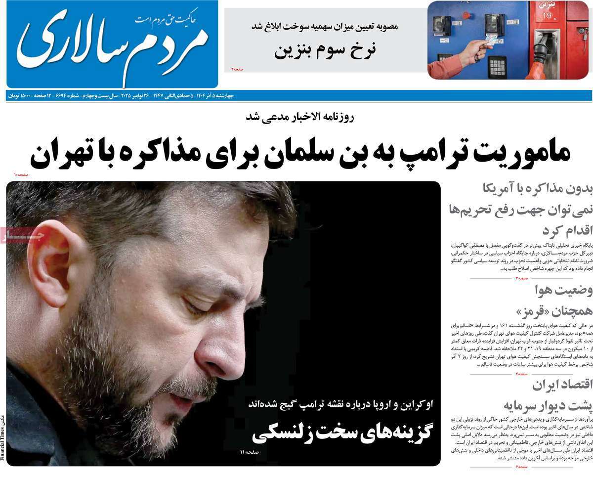 مردم سالاری