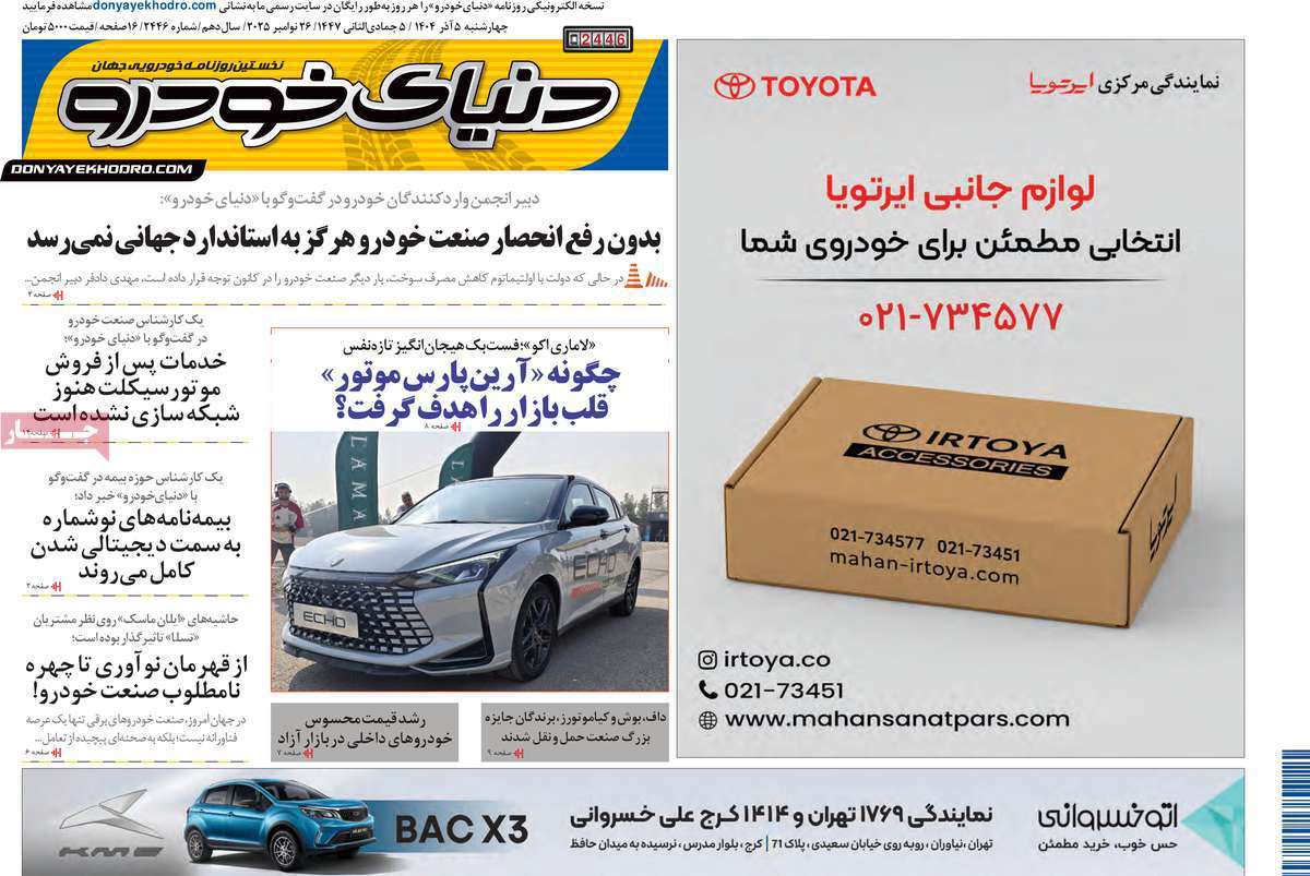 دنیای خودرو