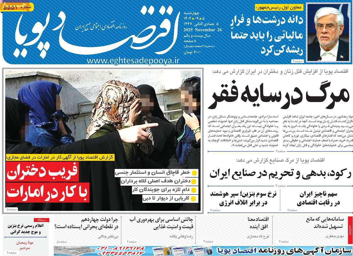 اقتصاد پویا