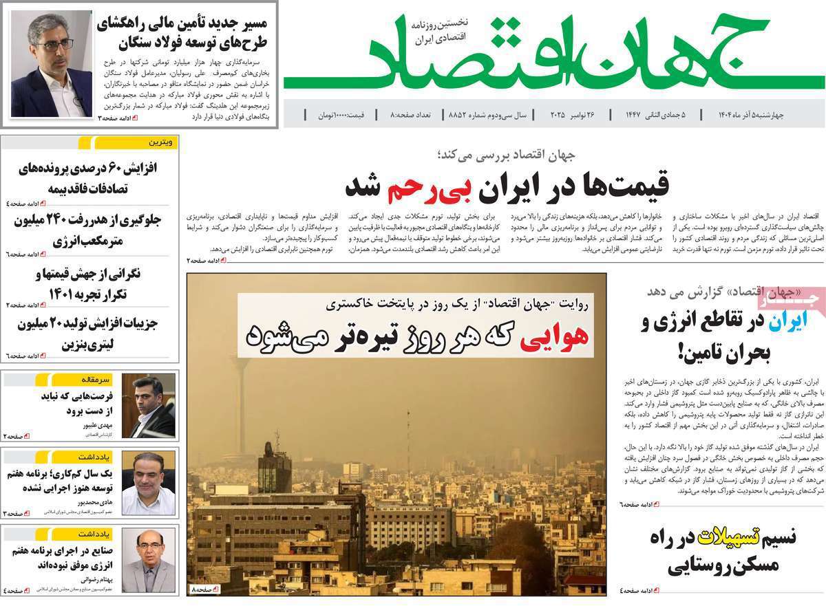 جهان اقتصاد