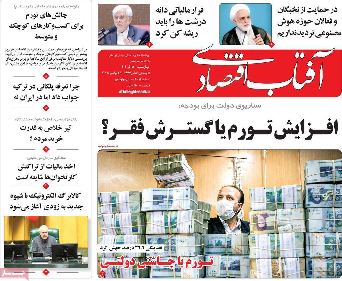 آفتاب اقتصادی