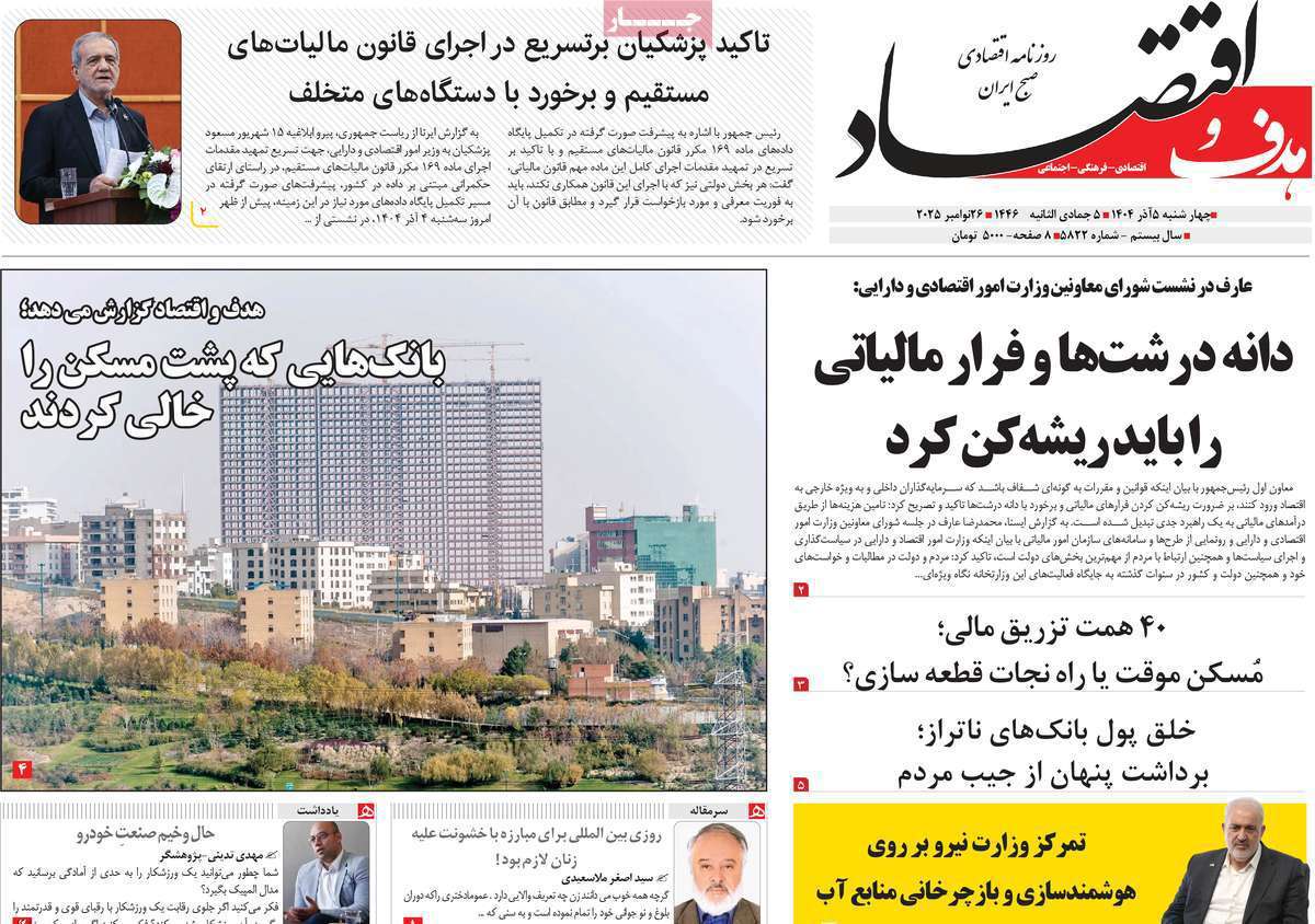 هدف و اقتصاد