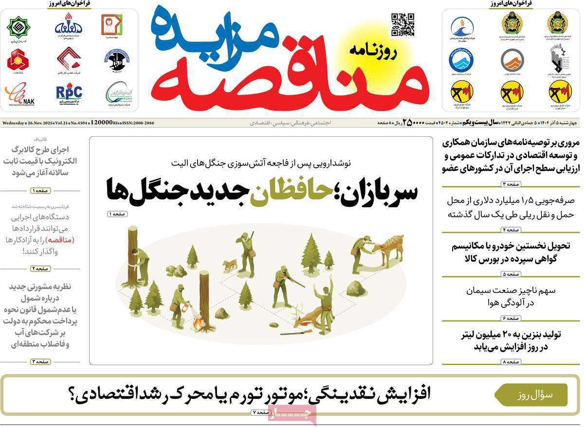 مناقصه مزایده