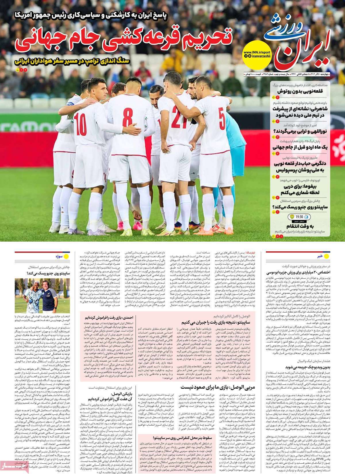 ایران ورزشی