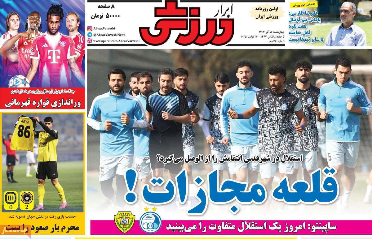 ابرار ورزشی