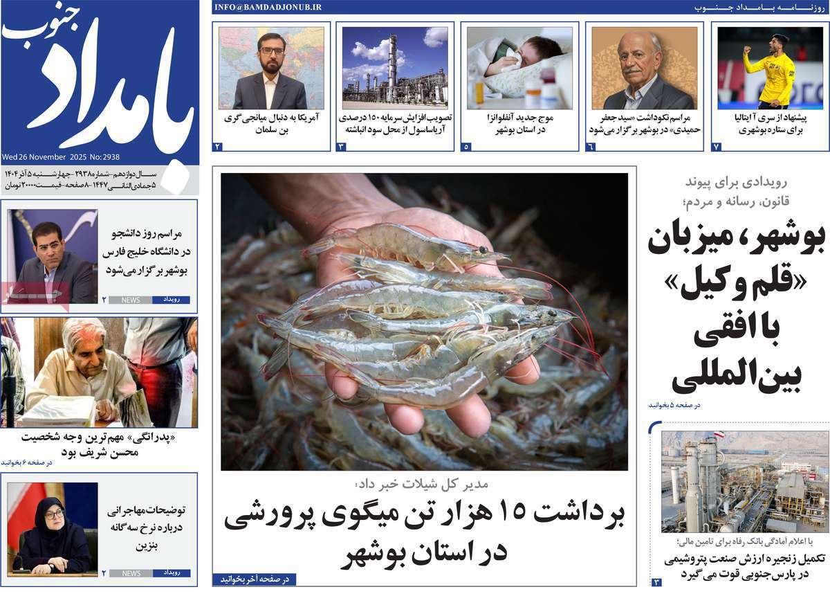 بامداد جنوب