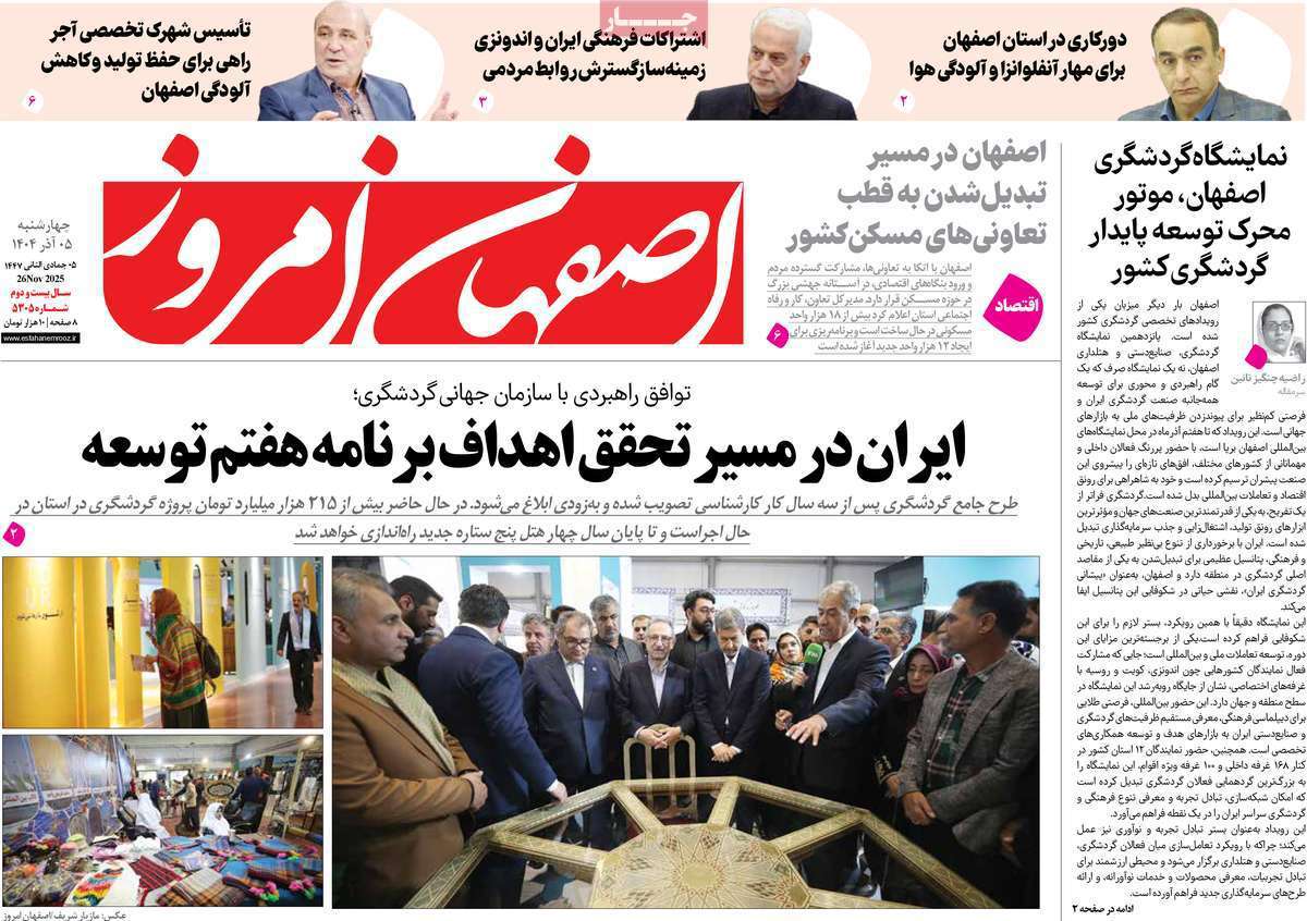 اصفهان امروز