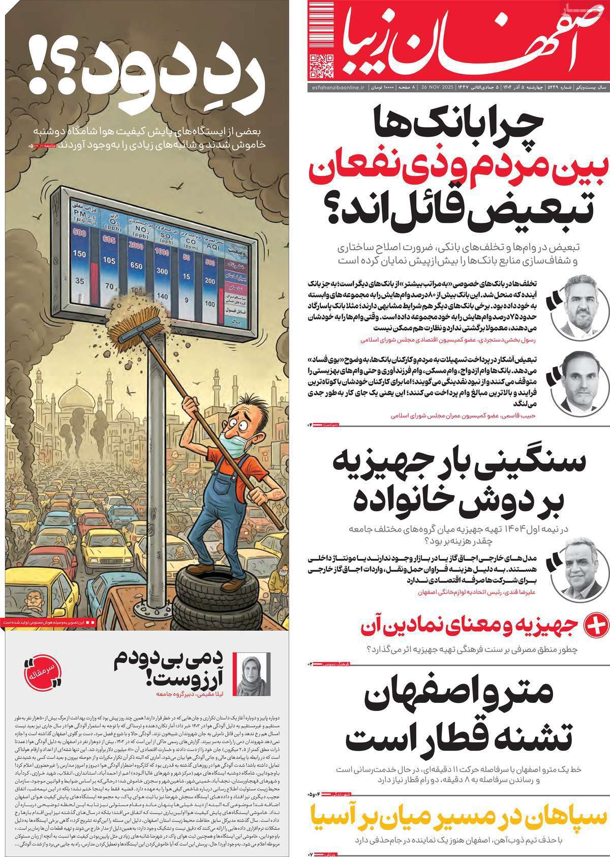 اصفهان زیبا