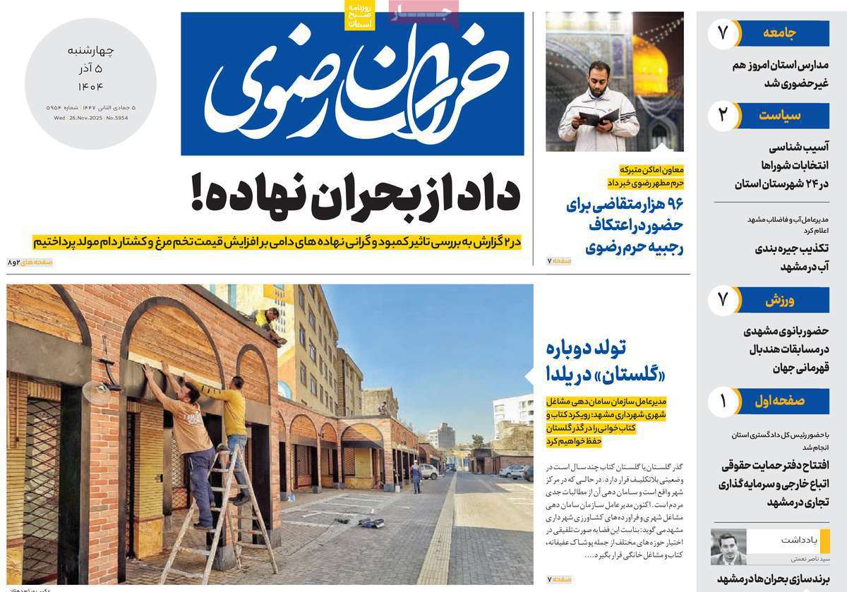 خراسان رضوی