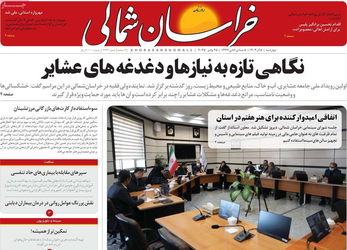 خراسان شمالی