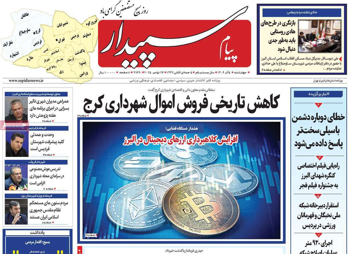 پیام سپیدار