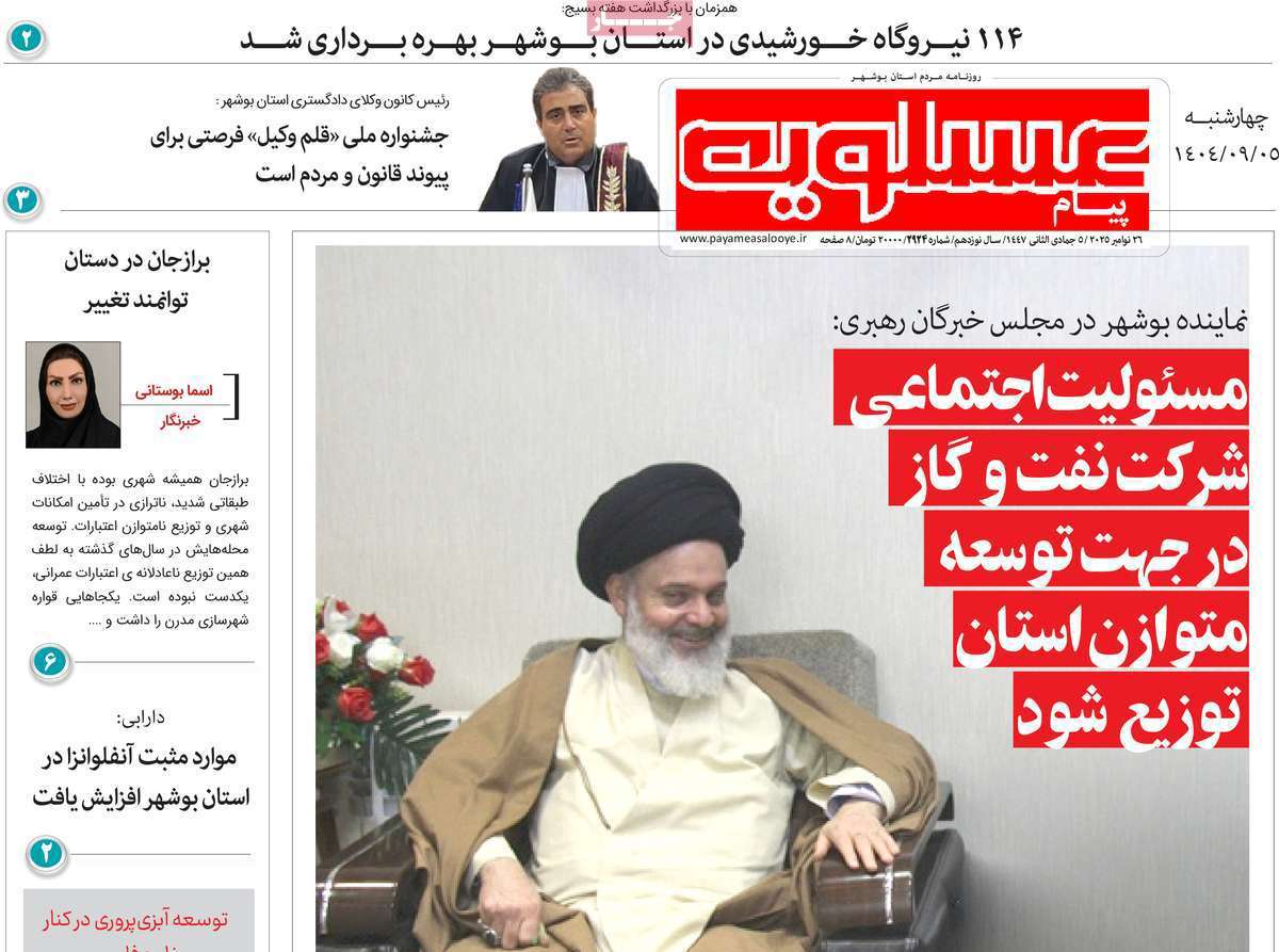 پیام عسلویه