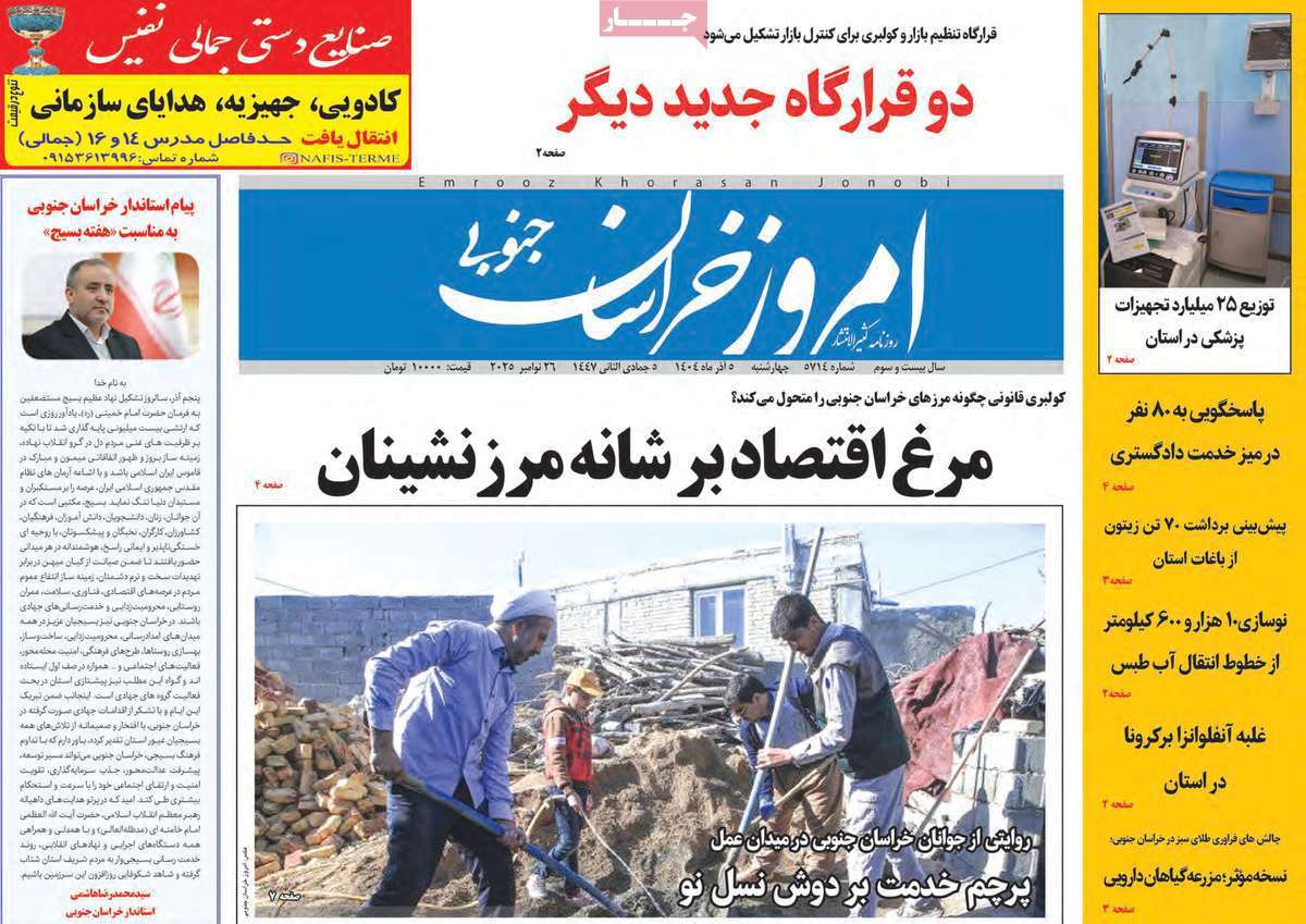 امروز خراسان جنوبی