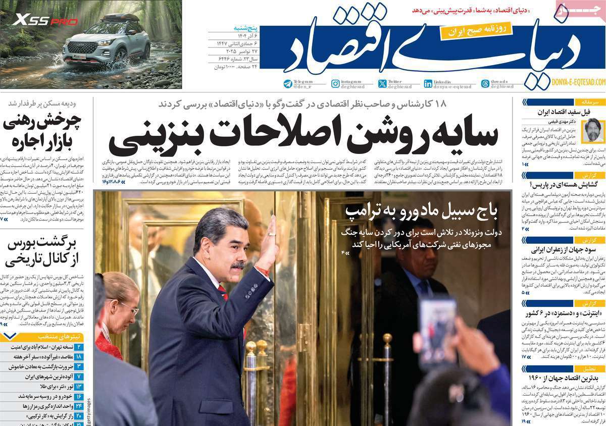 دنیای اقتصاد