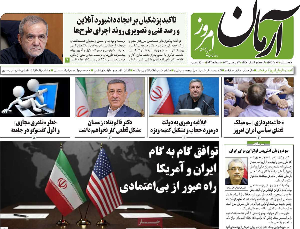 آرمان امروز