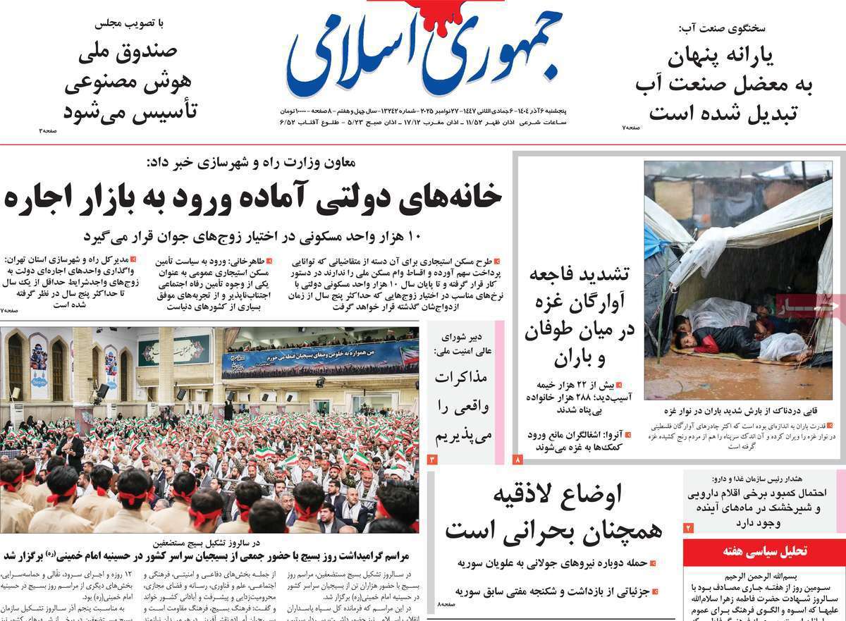 جمهوری اسلامی