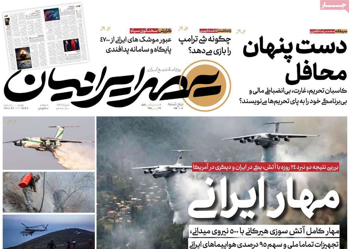 عصر ایرانیان