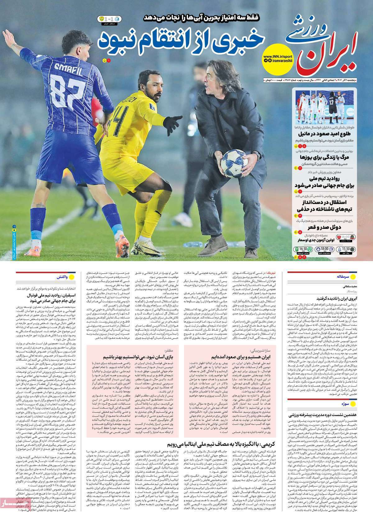 ایران ورزشی